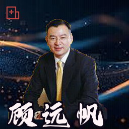 顾远帆